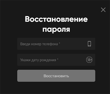 Восстановление пароль BetBoom