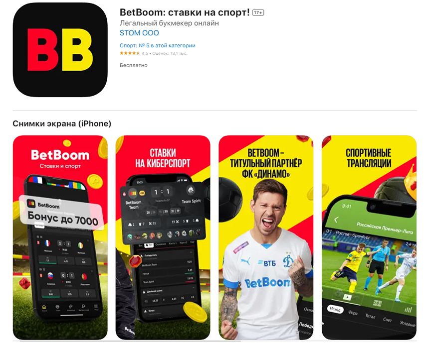 Мобильное приложение BetBoom для ios