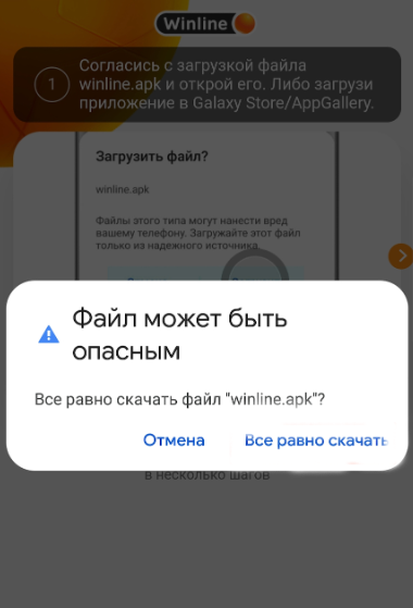 скачать APK файл Винлайн на Андроид